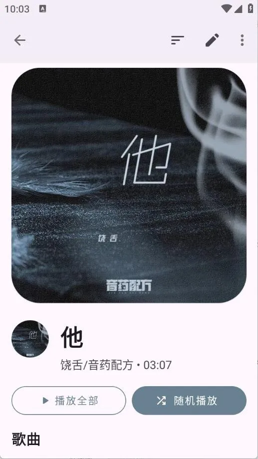 Ge音乐播放器