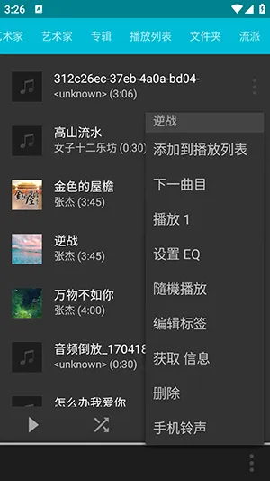 Rocket Player音乐播放器