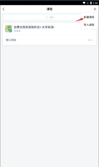 超星泛雅手机客户端