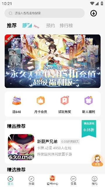 爱趣手游折扣平台