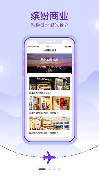 大兴机场app