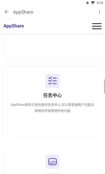 App分享