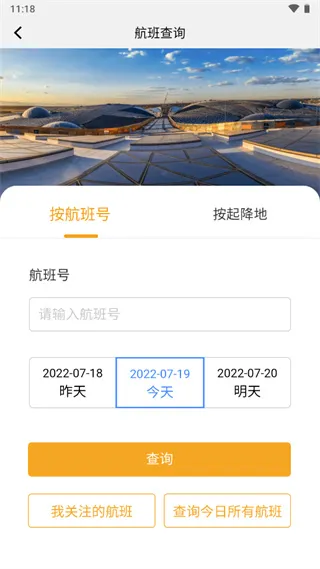 大兴机场app