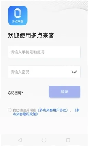 多点来客官方版