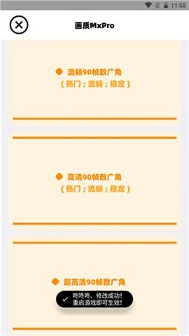 三角洲画质助手免费版
