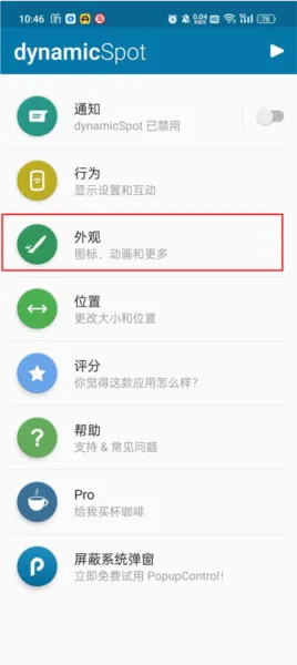 dynamic Spot专业破解版