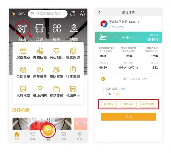 大兴机场app