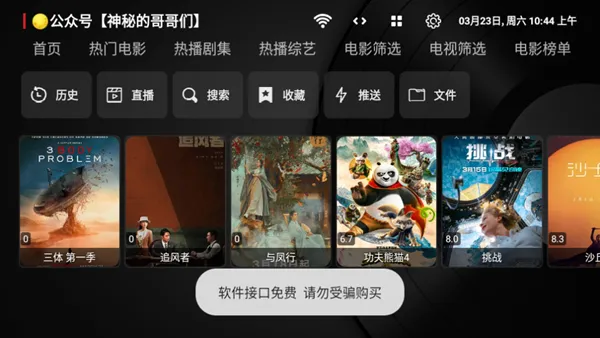 Ray影狐电视盒子TV版