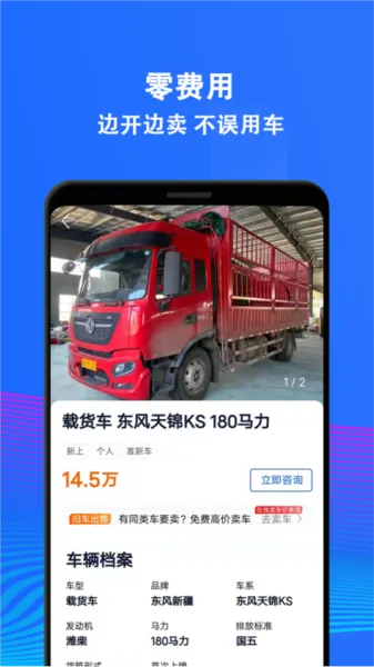 二手货车交易市场app