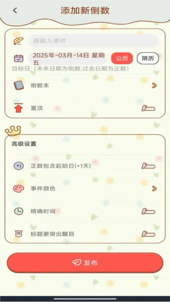 倒数小组件