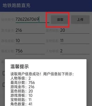 地铁跑酷武汉直充软件