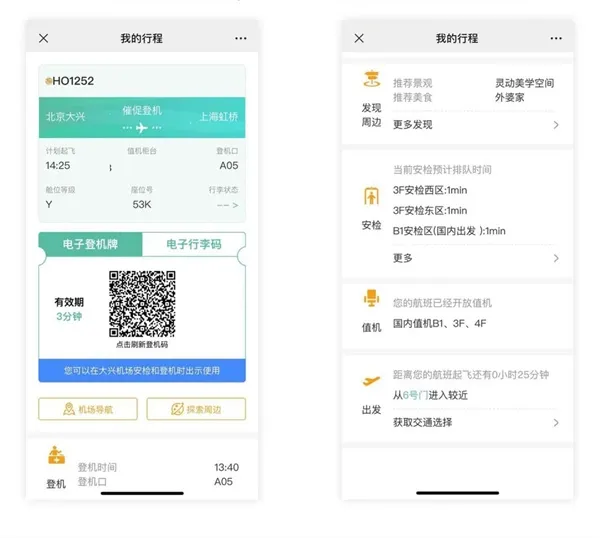 大兴机场app