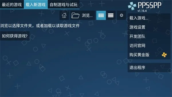 ppsspp模拟器ios版