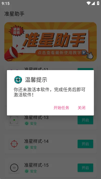 PAPA准星助手
