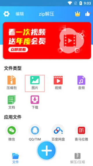 zip解压