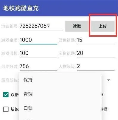 地铁跑酷武汉直充软件