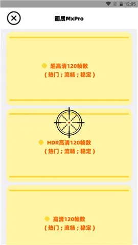 三角洲画质助手免费版