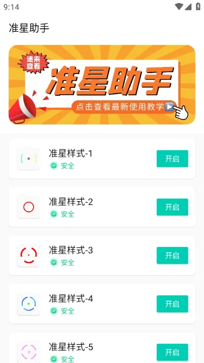 PAPA准星助手