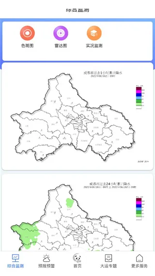 成都气象