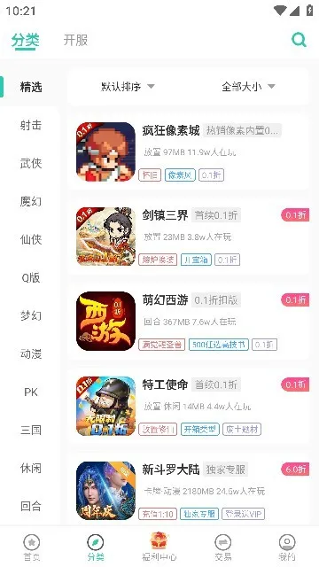 爱趣手游折扣平台