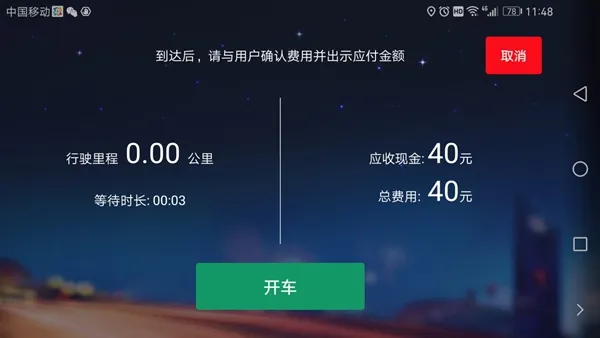 代驾联盟司机端