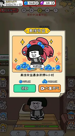 蘑菇头修仙记