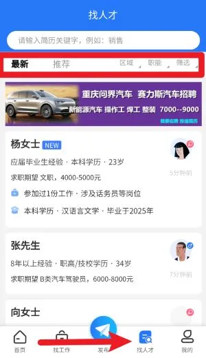 重庆招聘网