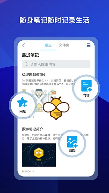 傲游浏览器安卓版