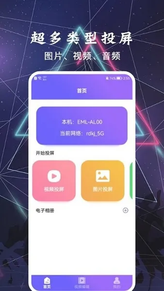 当贝投屏助手App