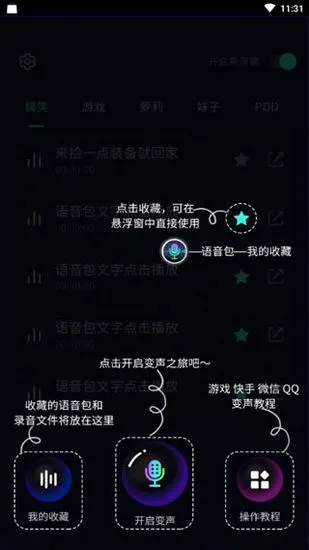 voicechanger