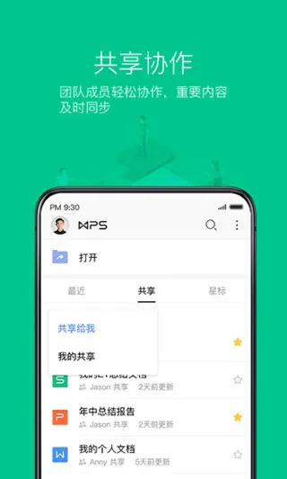 WPS Office国内完美破解版
