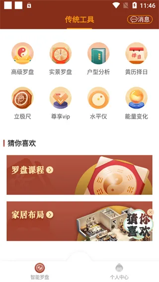 风水罗盘实景