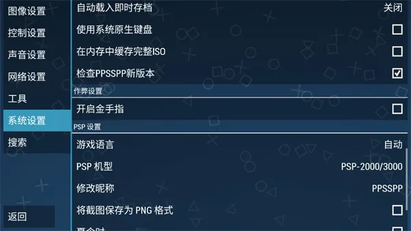 ppsspp模拟器ios版