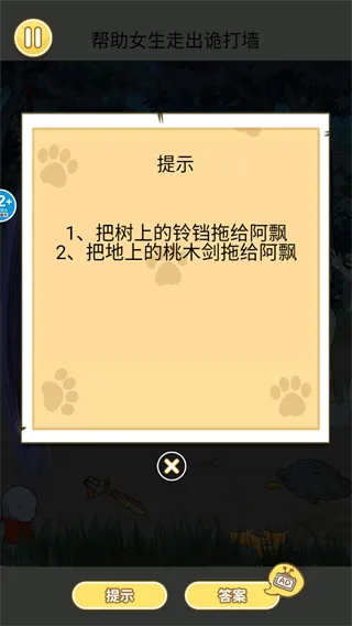 逃离阿飘大作战