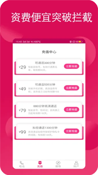 畅聊网络电话