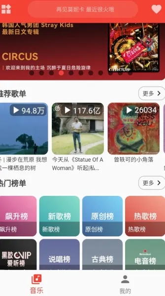 蛋播音乐去广告版