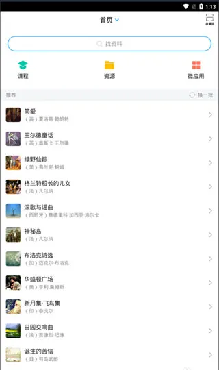 超星泛雅手机客户端