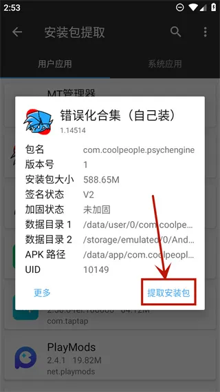 黑色星期五之夜错误化模组