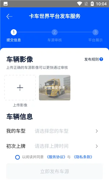 二手货车交易市场app