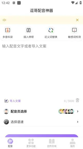 逗哥配音神器