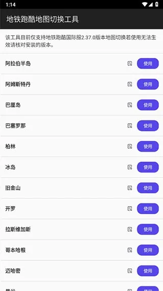 地铁跑酷地图切换工具破解版