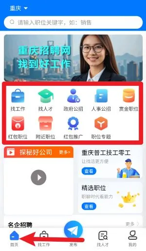 重庆招聘网