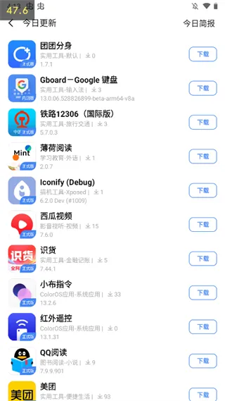 App分享