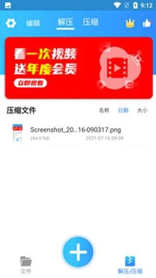 zip解压