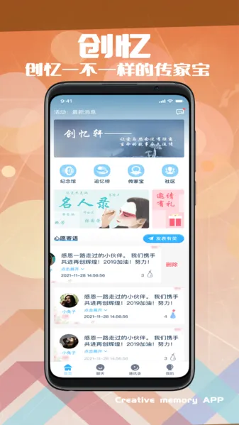 创忆