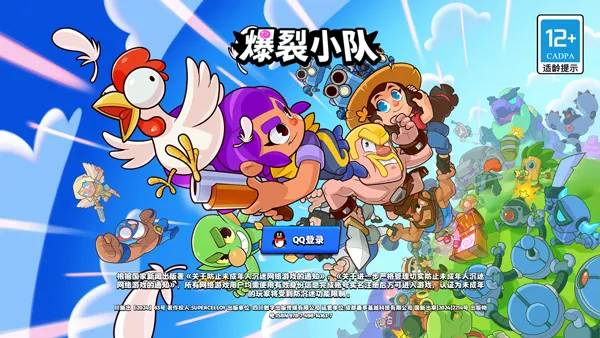 爆裂小队官方正版