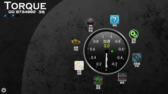 torque pro汉化破解版