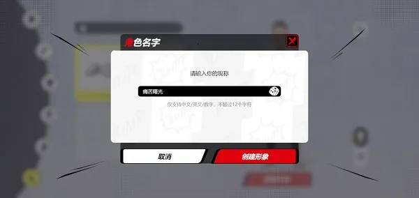 代号jump手游