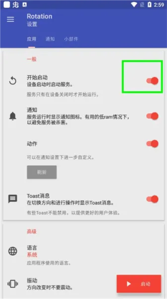 Rotation强制横屏地铁跑酷版