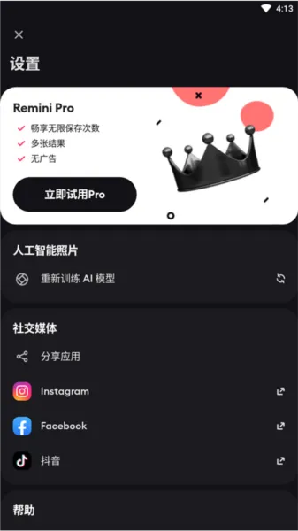 Remini免登录中文破解版